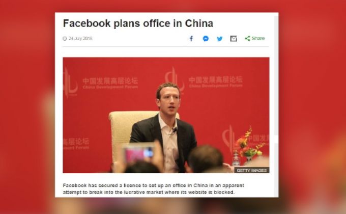 “เฟซบุ๊ก” เตรียมเปิดบริษัทลูกในจีน