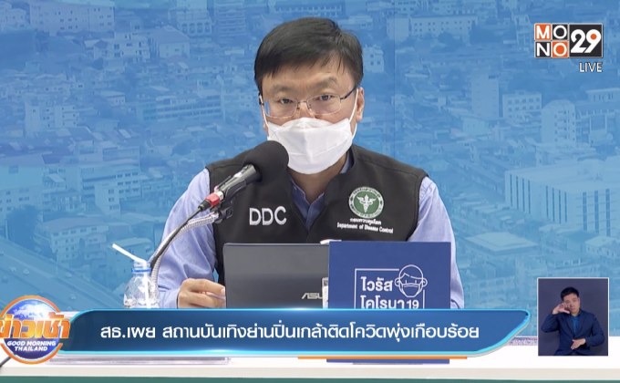 สธ.เผย สถานบันเทิงย่านปิ่นเกล้าติดโควิดพุ่งเกือบร้อย
