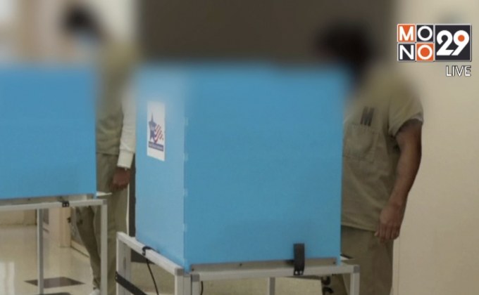 ผู้ต้องหาโหวตเลือกประธานาธิบดีล่วงหน้า