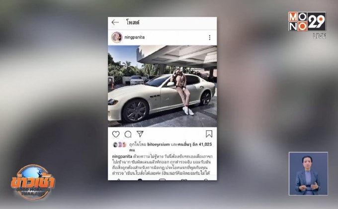 วันนี้ จิน-หนิง เตรียมนำรถหรู ให้ตำรวจสอบ