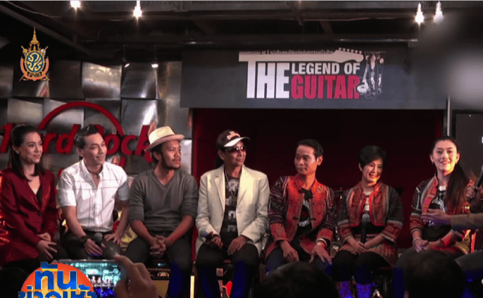 แถลงจัดเทศกาลดนตรี “The Legend of The Guitar”