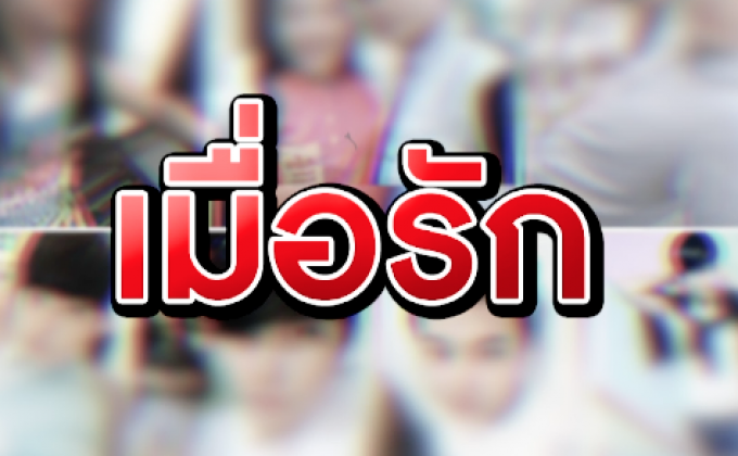 The Morning – เหยื่อแฟนคลั่งตีปางตาย