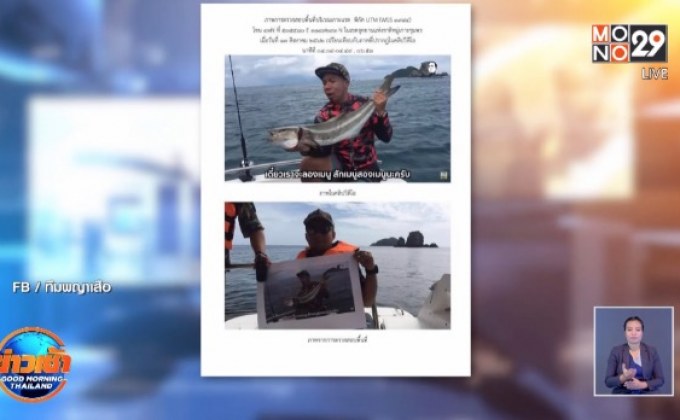 จำคุก 4 ปี รอลงอาญา! “ดีเจภูมิ” ตกปลาในเขตอุทยาน