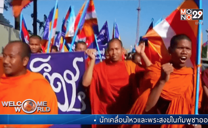 เดินขบวนวันสิทธิมนุษยชนโลกในกัมพูชา