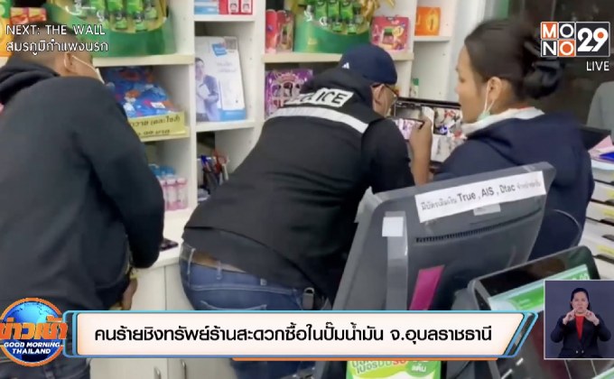 คนร้ายชิงทรัพย์ร้านสะดวกซื้อในปั๊มน้ำมัน จ.อุบลราชธานี