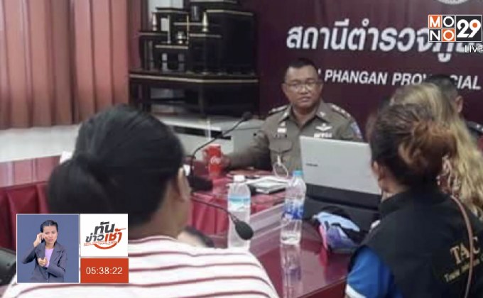 ตร.เล็งขึ้นแบล็กลิสต์สาวอังกฤษมโนถูกข่มขืน