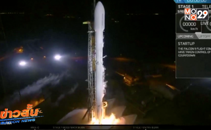 ​สเปซเอ็กซ์ปล่อยจรวดฟัลคอน-9 ทำภารกิจให้สหรัฐฯ