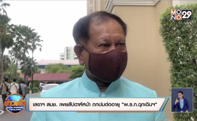 เลขาฯ สมช. เผยสัปดาห์หน้า ถกปมต่ออายุ “พ.ร.ก.ฉุกเฉินฯ”