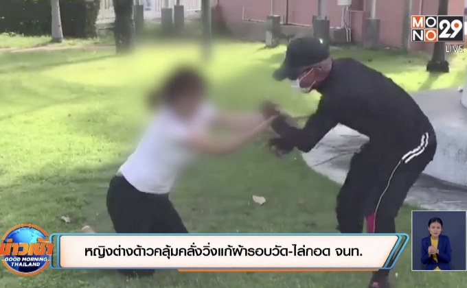 หญิงต่างด้าวคลุ้มคลั่งวิ่งแก้ผ้ารอบวัด-ไล่กอด จนท.