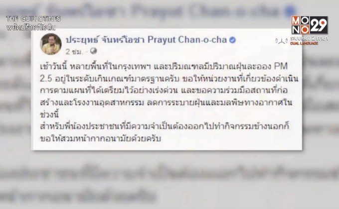 นายกฯห่วง ปชช.หลังค่าฝุ่น PM 2.5 เกินมาตรฐาน