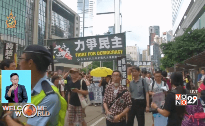 ประท้วงเรียกร้องประชาธิปไตยในฮ่องกง