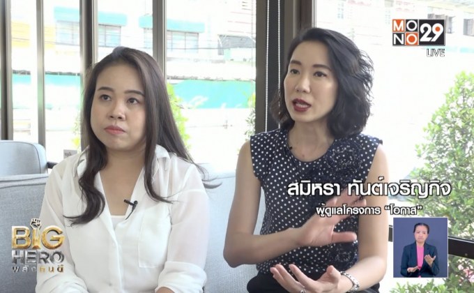 Big hero พลังคนดี ตอน โอกาสแก่ผู้พ้นโทษ