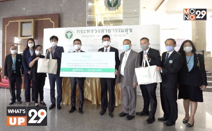 คาโอฯ ประเทศไทย ยืนหยัดเคียงข้างคนไทย จัดแคมเปญดี ๆ