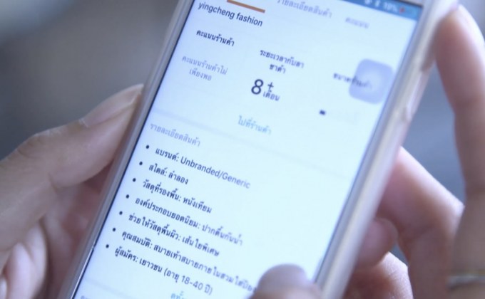 พาณิชย์เตือนผู้ค้าออนไลน์ต้องแจ้งราคาสินค้า