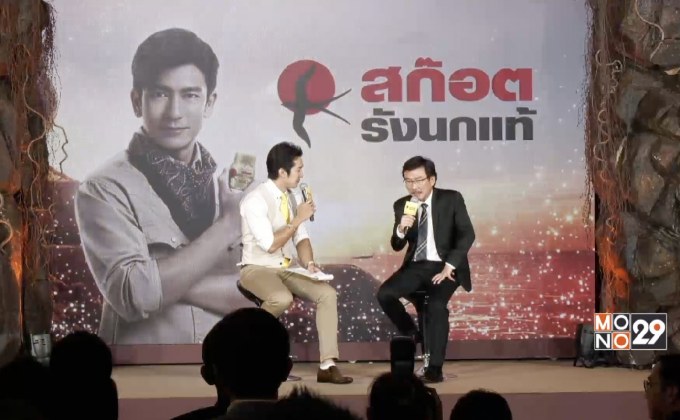 “สก๊อต รังนกแท้” เปิดตัวพรีเซนเตอร์คนแรก “ติ๊ก เจษฎาภรณ์