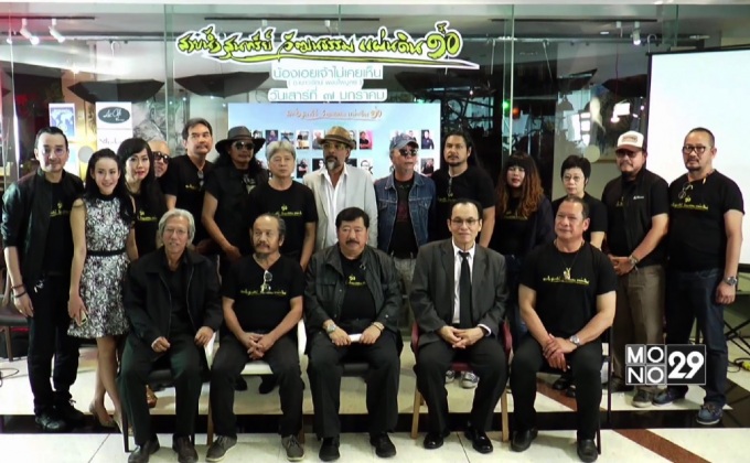 โครงการเพื่อการกุศล “สายน้ำสุนทรีย์ วัฒนธรรม เเผ่นดิน ร.๑๐”  (น้องเอยเจ้าไม่เคยเห็น)