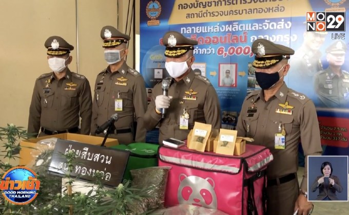บุกจับแก๊งปลูกกัญชา ส่งขายแบบเดลิเวอรี่