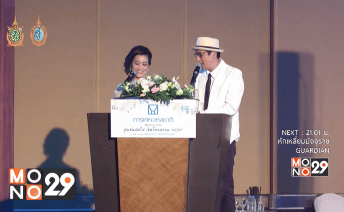 โครงการประกวด “ชุมชนสดใส จิตใจงดงาม” ประจำปี 2559