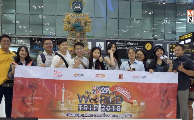 Mono29 World Trip 2018 : Journey Shanghai