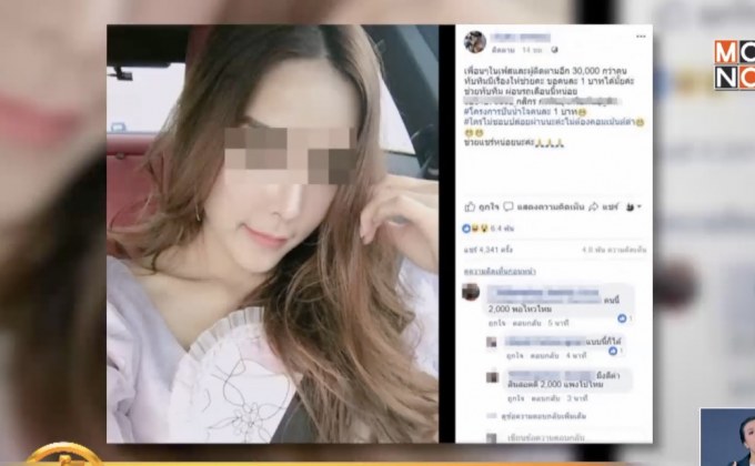 เปิดกลโกงขอทานออนไลน์