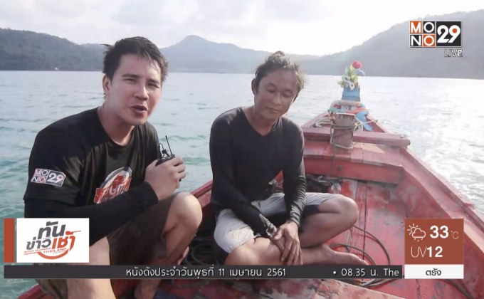 เจษฎาพาลุย : ชิม “สาหร่ายทุ่น” ของดีใต้ท้องทะเล จ.ตราด