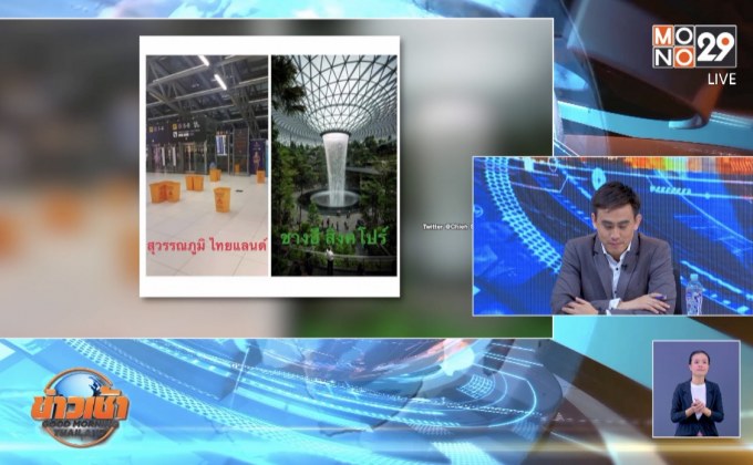 แชร์สนั่น สุวรรณภูมิหลังคารั่ว