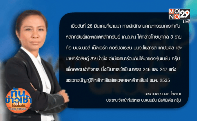 ศาลพิพากษา ประชุมผู้ถือหุ้นเนชั่น 29 เม.ย.58 โมฆะ