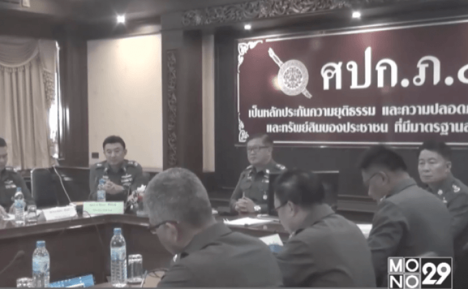 ตำรวจภูธรภาค 5 ประชุมด่วนปราบแก๊งซามูไรเคดำ