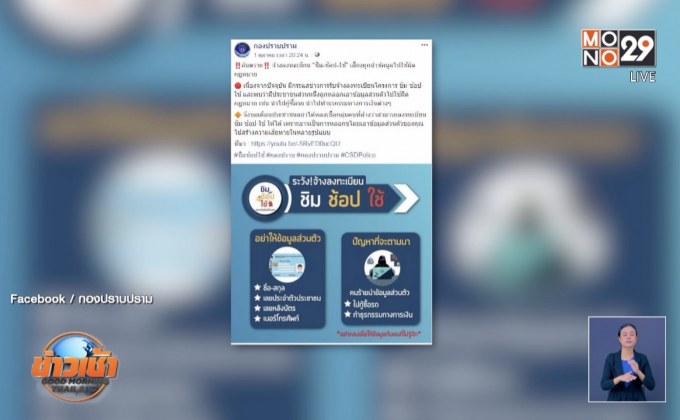 เตือนภัย จ้างลงทะเบียน”ชิมช้อปใช้”เสี่ยงถูกล้วงข้อมูล