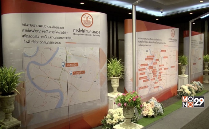 กฟน. ร่วมสัมมนาเชิงปฏิบัติการ การบูรณาการแผนงานโครงการสายไฟฟ้าใต้ดินมหานครแห่งอาเซียน