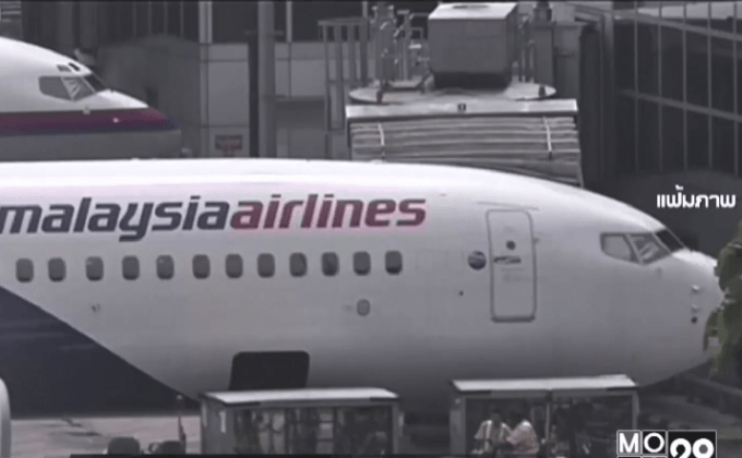 ออสเตรเลียเผยผลสอบสวน MH370