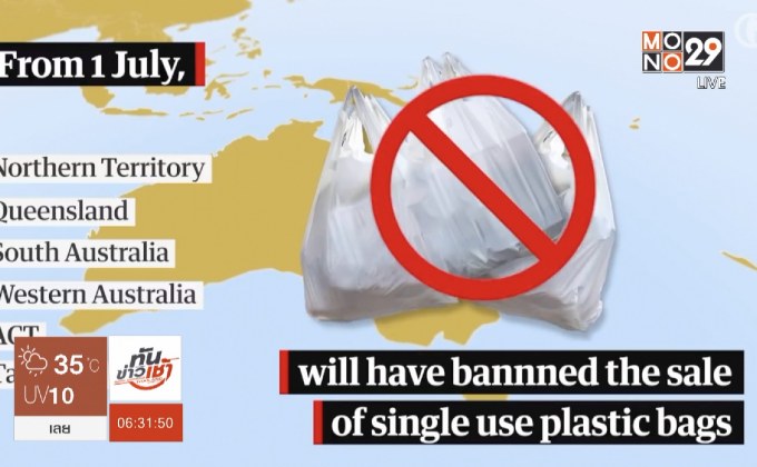 ซูเปอร์มาร์เก็ตออสเตรเลียเริ่มแบนถุงพลาสติก