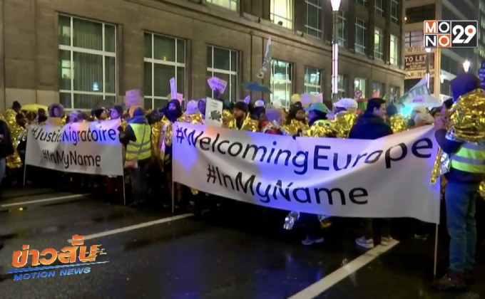 ประท้วงนโยบายโยกย้ายถิ่นฐานของ EU