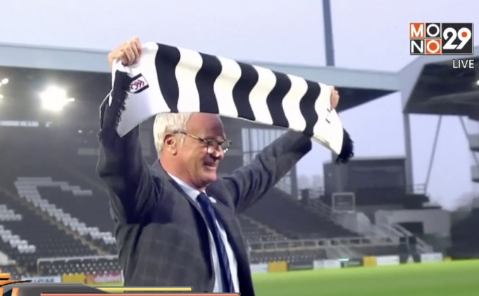 ฟูแล่มปลด “รานิเอรี่” หลังผลงานแย่ต่อเนื่อง