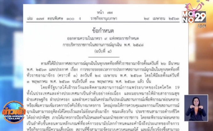 นายกฯออกคำสั่งเบรคผู้ว่าฯทั่วปท.ผ่อนคลายล็อกดาวน์