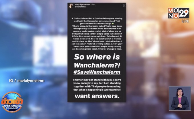 ดารานักแสดงติด #SaveWanchalerm