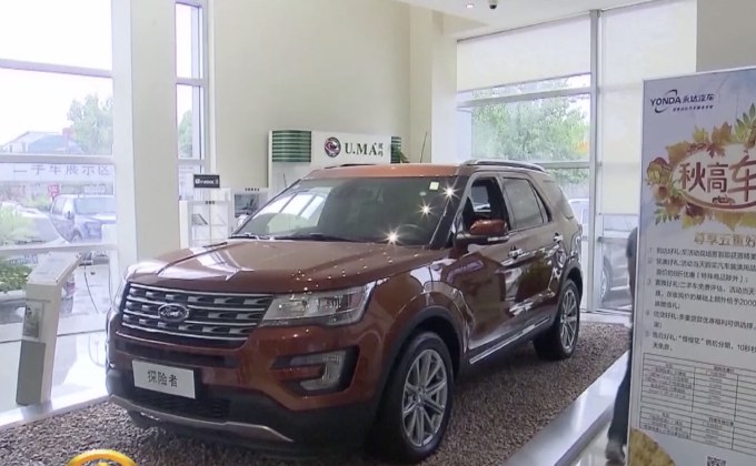 จีนปรับบริษัทร่วมทุน “ฟอร์ด” 740 ล้านบาท