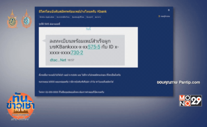 “ธ.กสิกรไทย”แจงปัญหาลงทะเบียนพร้อมเพย์