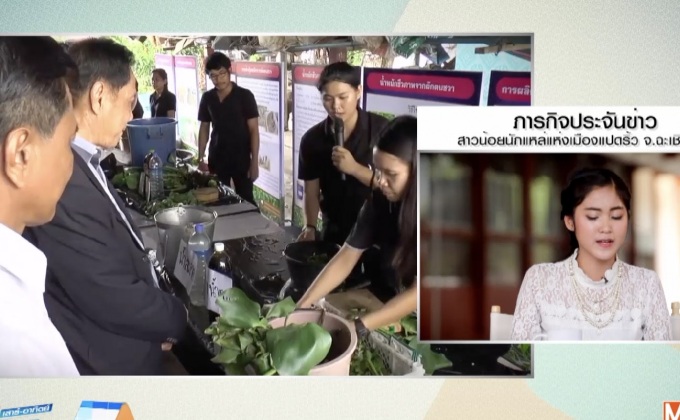 ผุดโครงการธนาคารผักตบชวาแลกปุ๋ยชีวภาพ