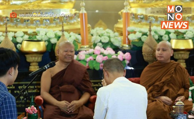 “พระปีนเสา-อ.เบียร์” จบดราม่า! พบหน้าขอขมา-มอบพระให้ด้วยหัวใจ