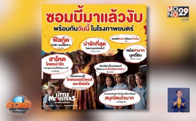 Little Monsters : ซอมบี้มาแล้วงับ