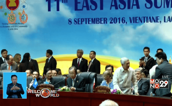 ประชุมสุดยอดผู้นำเอเชียตะวันออก