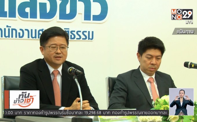 ศาลยุติธรรม โยนนายกฯ ชี้ขาดบ้านพักตุลาการดอยสุเทพ