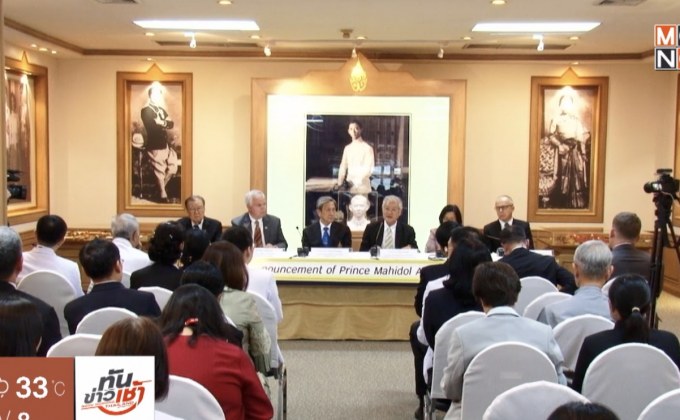 ​แถลงข่าวผลตัดสินรางวัลสมเด็จเจ้าฟ้ามหิดล ปี 2561