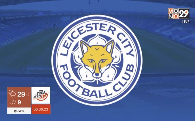 “เลสเตอร์” ส่งกำลังใจให้หมูป่ากลับบ้านปลอดภัย