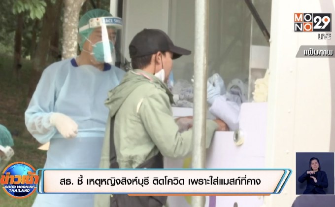 จ.เชียงราย พบผู้ติดเชื้อโควิด-19 เพิ่มอีก 6 คน