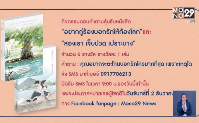 กิจกรรมตอบคำถามลุ้นรับหนังสือจากสำนักพิมพ์ Maxx Publishing