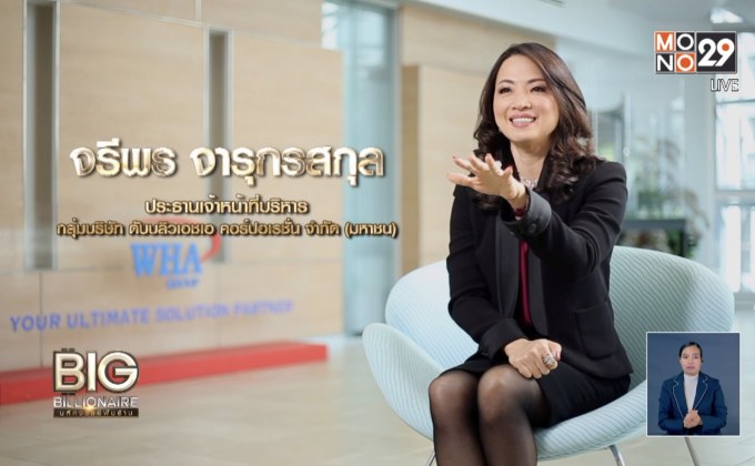 Big Billionaire มหัศจรรย์พันล้าน