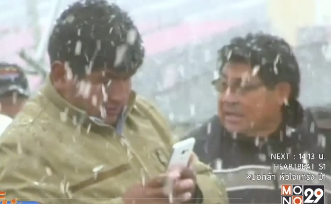 โบลิเวียเผชิญอากาศเย็นจัดที่สุดในรอบ 51 ปี