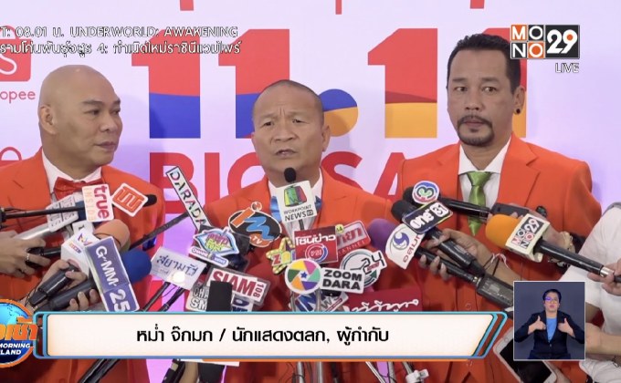 “หม่ำ” ลั่นไม่สนุก หลังถูกปลอมเฟซบุ๊กโพสต์โยงการเมือง 